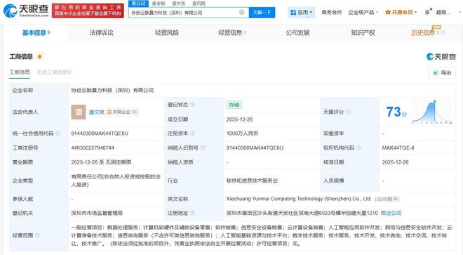 協創數據深圳成立千萬級算力科技新公司，加碼信息技術咨詢服務布局